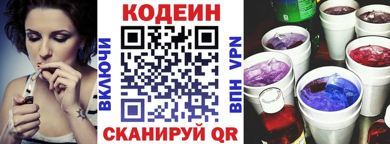 как найти OMG tor Кодеин напиток Lean (лин) Белозерск